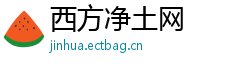 西方净土网